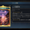 『シャドウバース ワールズビヨンド』雑カード語り　その135