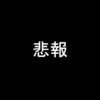 【悲報】俺氏、働くの向いてない