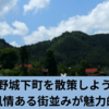 鹿野町の魅力的な散策スポットを満喫しよう！