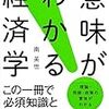 経済学はどのように発展してきたか