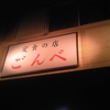 話題のお店