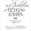 【節約】赤字家計が黒字になった！ 7つの節約方法