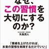 キンドル電子書籍で『強い会社はなぜ、この習慣を大切にするのか?　(あさ出版電子書籍)』著者矢島茂人がリリース