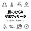 【脚のむくみにおすすめ】お風呂上りやサウナのツボマッサージ（サウナ・スパ有資格者が解説）お役立ちアイテム・クチコミ