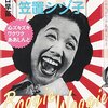 ブギの女王笠置シヅ子とチビッ子モノマネ歌手美空ひばり