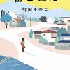 【王様のブランチ・BOOK】町田そのこさんインタビュー＜宙ごはん＞（2022月年5月28日 ）