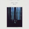 明るい部屋／ロラン・バルト