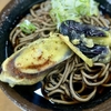 スタンドそば　野むら　その二　〜茄子のそばを極めてみる　その二十八〜