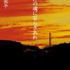 神林長平「あなたの魂に安らぎあれ」「帝王の殻」「膚の下」