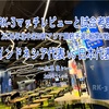 ふるまい〜2026年北中米W杯アジア最終予選グループC第5戦 インドネシア代表 vs 日本代表 マッチレビューと試合考察〜