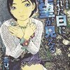 漫画『晴れた日に絶望が見える』/あびゅうきょ氏/絶望男は希望羊の夢を見るか？