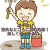 潮干狩り　危険を知る。楽しく遊ぶために知ってもらいたいこと。意外なところに潜む危険！