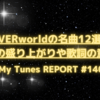 UVERworld 名曲紹介！懐かしのあの曲から最新曲まで厳選された12曲を紹介！