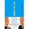 公明党は杉田水脈議員の質問をどうとらえているのか