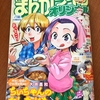 【ライオリ】みっちゃんとアルバート【10月号】