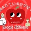 雑記ブログで「グーグルアドセンス」記事が読まれないと厳しい