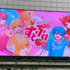 0924 有明すとぷり