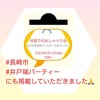 『「食物アレルギー対面おしゃべり会」2023年5月12日㈮10時～出島交流会館』