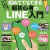 iPhoneをiOS16.5にしたらLINEの通知がこなくなった