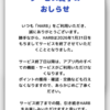 HARBのサービス終了｜便利だったポイ活管理アプリ