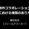 「ニコニコ学会」で発表したかった原稿