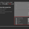 マテリアルインスタンスのMaterial Property OverrideのOverrideフラグをロックするエディタ拡張について
