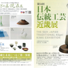 『第54回 日本伝統工芸近畿展』に入選しました（再掲）