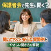 保護者会で先生に何を聞く？聞いておくと安心な質問内容をやさしく解説！