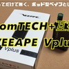 【PloomTECH】プルームテック・プラス互換機　VEEAPE  Vplus　使用感レビュー　互換機としてだけで無く、ポッド型ベイプとしても優秀！【プルームテック】