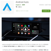 もうちょっとなんだけどなぁ　Android Auto