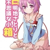 東方同人誌感想とか書いてみよう　381冊目
