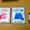 ［優待到着］2020年フジ日本精糖(2114)からお砂糖セットが届いた！