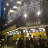鳴門鯛焼本舗 浅草橋店