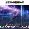 映画「スパイダーマン」を復習してみよう！！