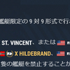 【WoWS】KotS seasonXⅦ国際戦振り返り