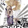 闇金ウシジマくん 第6巻