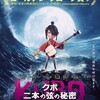 『KUBO／クボ 二本の弦の秘密』短評