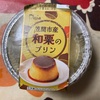 Plecia　笠間市産　和栗のプリンだよ　
