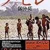 『ノモレ』『負債論 貨幣と暴力の5000年』