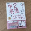 【家庭学習】英検4級に向けて、英語の勉強をスタートしました（小5）