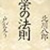 技術より接客 ～美容室のリピート率調査に思う～