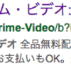 Amazon プライムビデオ