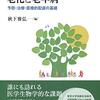 にんじんと読む「老化と老年病」🥕　第一章のみ