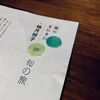 「旬」は、自分の中にー東北新幹線で読むエッセイ