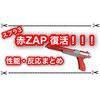 スプラ3で赤ZAP復活きたー！！ 性能はスペシャルが変更された！？