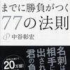 5/31に読んだ本　2冊