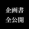 「能ある鷹も30になれば、爪が死ぬ」本が二冊出ます