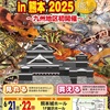 6月21.22日JRS熊本出展致します！