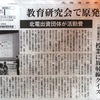 <span itemprop="headline">許せない！再び原発推進教育！</span>