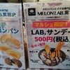 さぁ～ 開催中   実籾駅 #みもみマルシェ  メロンラボ実籾店 うまうま (^_^) LABサンデーうま